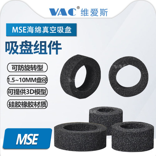 VAC系列MSE海绵真空吸盘耐磨螺纹