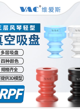 机械手SRPF6/8/12/20工业光伏行业配件专用三层风琴硅胶真空吸盘