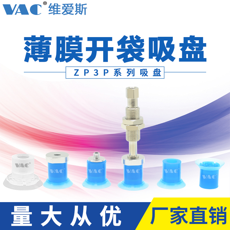 ZP3P PTSF气动元件机械手开袋吸盘真空吸盘工业吸薄膜包装袋PE袋-封面