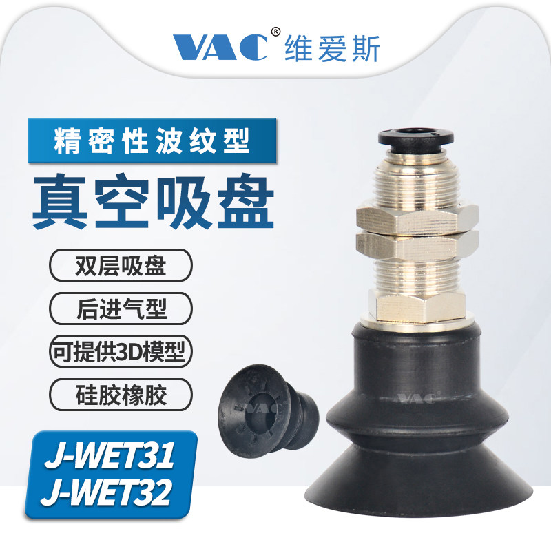 J-WET31/32-d10~50 防静电硅胶橡胶 无缓冲带外牙 快换后进气组件,标准件/零部件/工业耗材,真空吸盘,淘宝优惠券,粉丝福利购,淘宝优惠卷