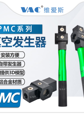气动机械手真空发生器PMC系列自带发生器可选止回阀铝合金材质