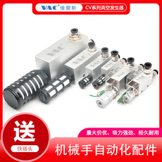 Вакуумные генераторы 工业机械手真空发生器cv/zh负压大吸力电磁阀二位五通换向电磁阀 Vac