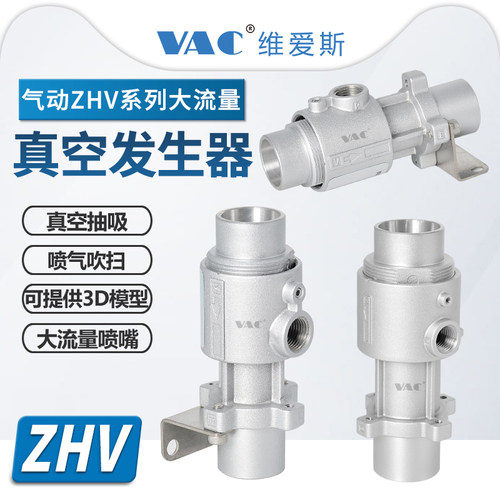 ZHV气动真空发生器大流量喷嘴