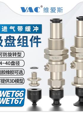 J-WET66-D10柔软型真空吸盘J-WET67-d40/d6/d8//d15/d20顶部真空