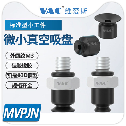 微小真空吸盘M3外螺纹硅胶吸嘴
