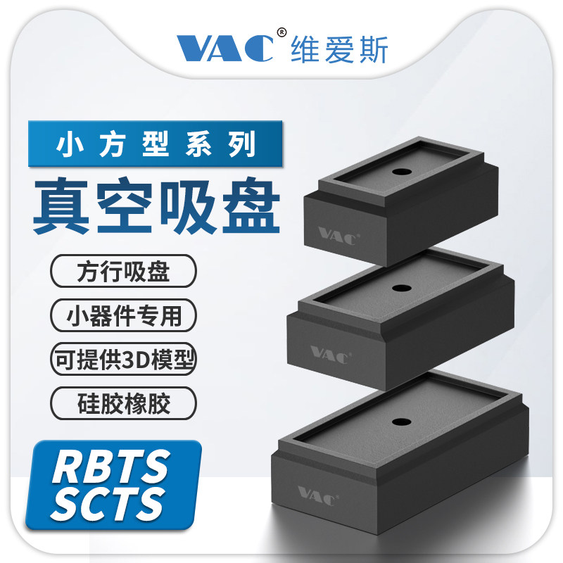 方形RBTS丁晴橡胶SCTS硅胶小型真空吸盘微型吸嘴机械手半导体贴片,标准件/零部件/工业耗材,真空吸盘,淘宝优惠券,粉丝福利购,淘宝优惠卷