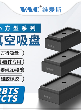 方形RBTS丁晴橡胶SCTS硅胶小型真空吸盘微型吸嘴机械手半导体贴片