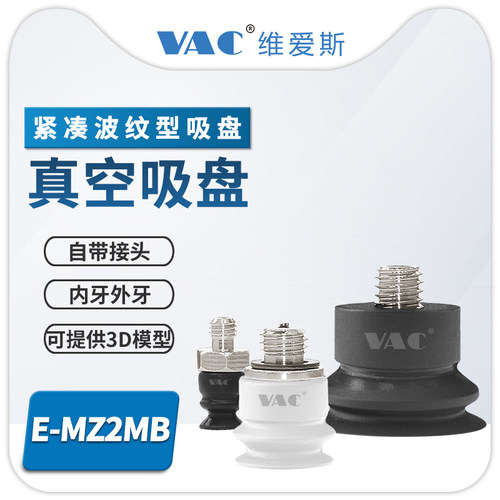 紧凑波纹型真空吸盘VAC