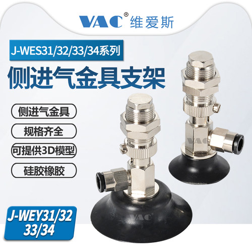 J-WES系列侧进气真空吸盘支架