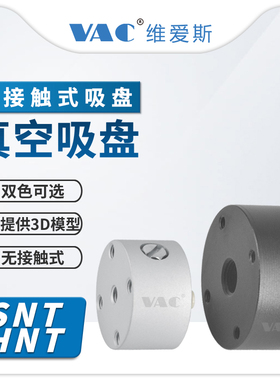 机械手口罩机真空吸盘非接触伯努利式吸盘经济型HNT-30SNT-25吸盘