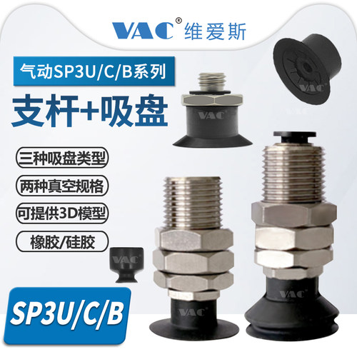 气动SP3系列硅橡胶吸盘连接件
