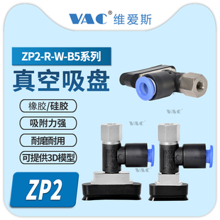 4010W 5010W 真空吸盘 VAC机械手椭圆形ZP2 6010W R3507WN