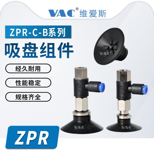 ZPR10CN-04-B5侧进气06无缓冲金具机械手真空吸盘ZPR32CN-08-B8