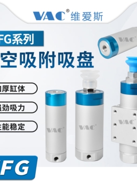 机械手配件抱具气缸VFG20-10-VP真空吸附吸盘20-20/30-20单动VAC