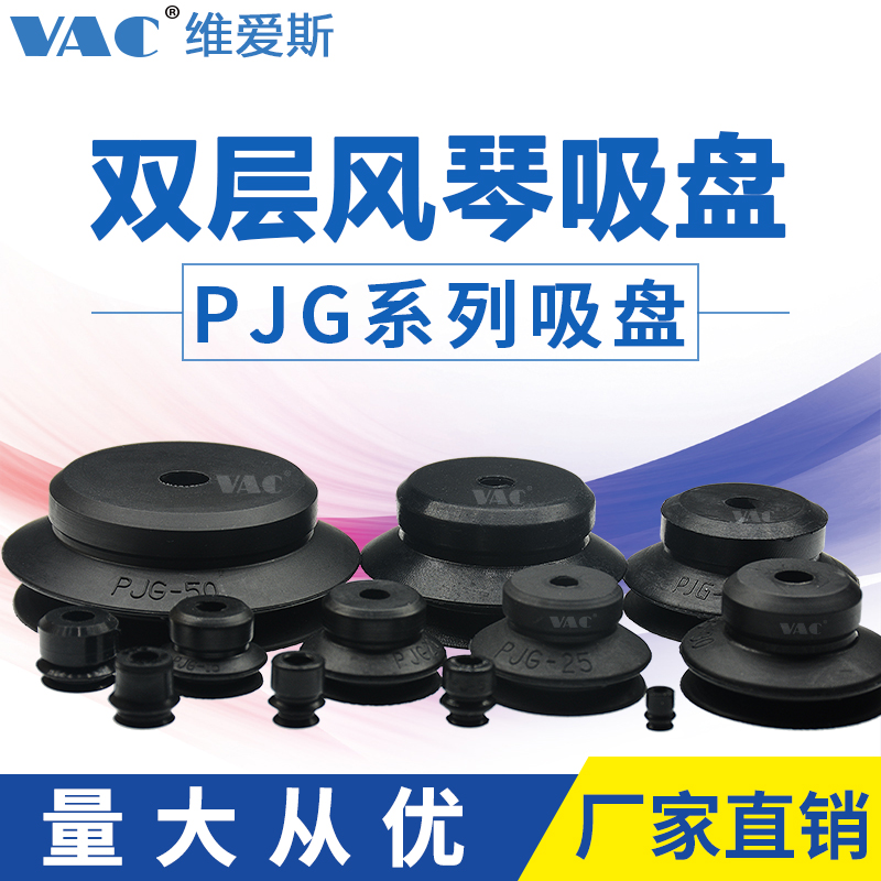 妙德双层风琴真空吸盘PJG-8-NE -10-S 15 30 40工业 丁晴橡胶吸嘴 标准件/零部件/工业耗材 真空吸盘 原图主图