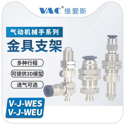 VAC金具支架侧进气后进气