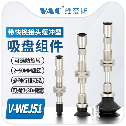 VAC真空吸盘快速接头接管型包邮