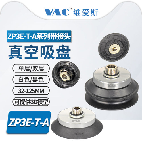 真空吸盘VACZP型真空吸盘带螺钉