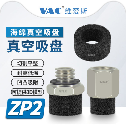 维爱斯机械手真空吸附海绵吸盘