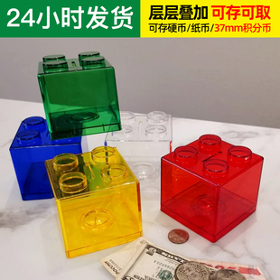 透明存钱罐积分币奖励币代金币成人儿童硬纸币积木收纳罐可存可取