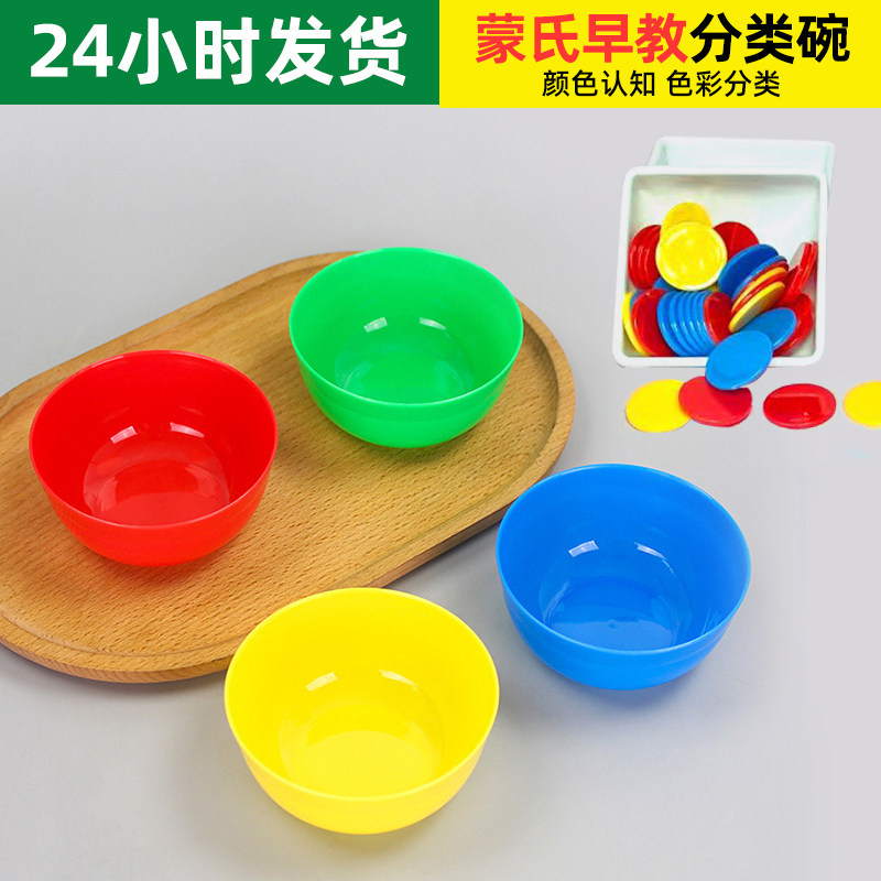 蒙氏早教具宝宝认知识别分辨颜色分类碗儿童幼儿园配对益智区玩具