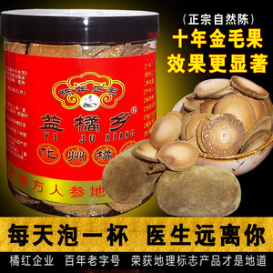 10年陈化州橘红切片化桔红化橘红正宗化州正品包邮橘红片咽喉雾霾