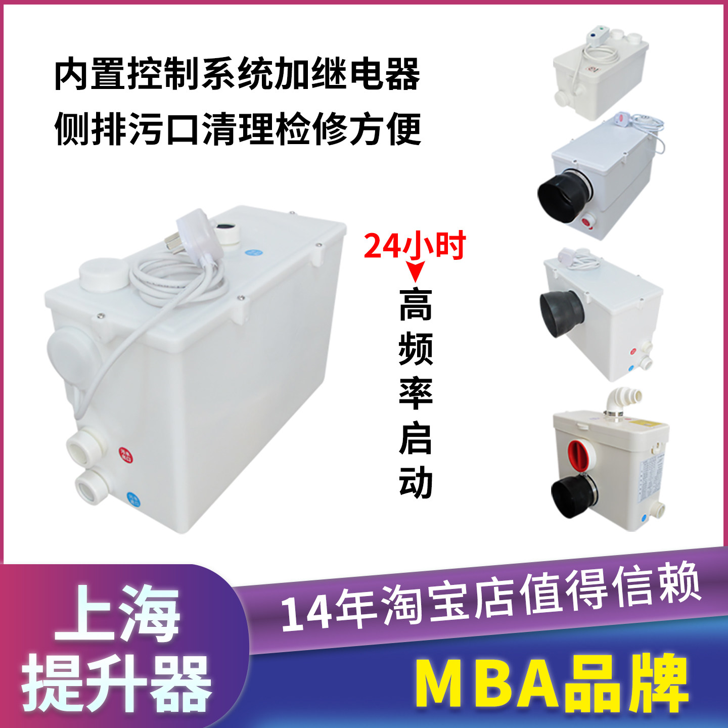 MBA地下室厨房手盆自动污水提升器101上排马桶粉碎机电化粪抽排泵,五金/工具,污水泵/污水提升器,淘宝优惠券,粉丝福利购,淘宝优惠卷