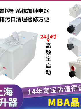 MBA地下室厨房手盆自动污水提升器101上排马桶粉碎机电化粪抽排泵
