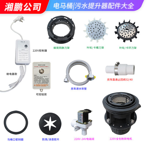 愉跃陶雅格房车粉碎马桶粪泵配件控制器刀架止回阀消音片电容磁阀