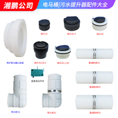 地下污水提升器配件软套连接封盖堵头膜片止回胶阀电动泵粉碎马桶
