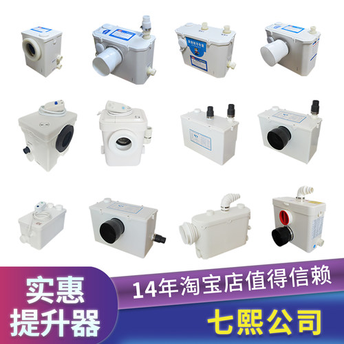 地下室粉碎电马桶污水提升器粪泵