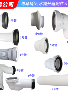 墙排马桶移位器连接头电动粉碎抽排机延长配件偏错心管污水提升泵