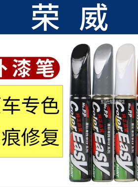 适用荣威i5补漆笔rx5 imax8 erx5 ei5 i6 D7 RX9汽车划痕修复白色