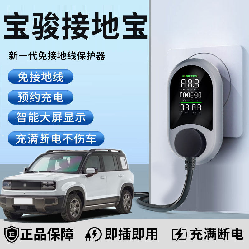 适用于宝骏E100E200E300悦也专用接地宝KiWi ev免接地线插座充电