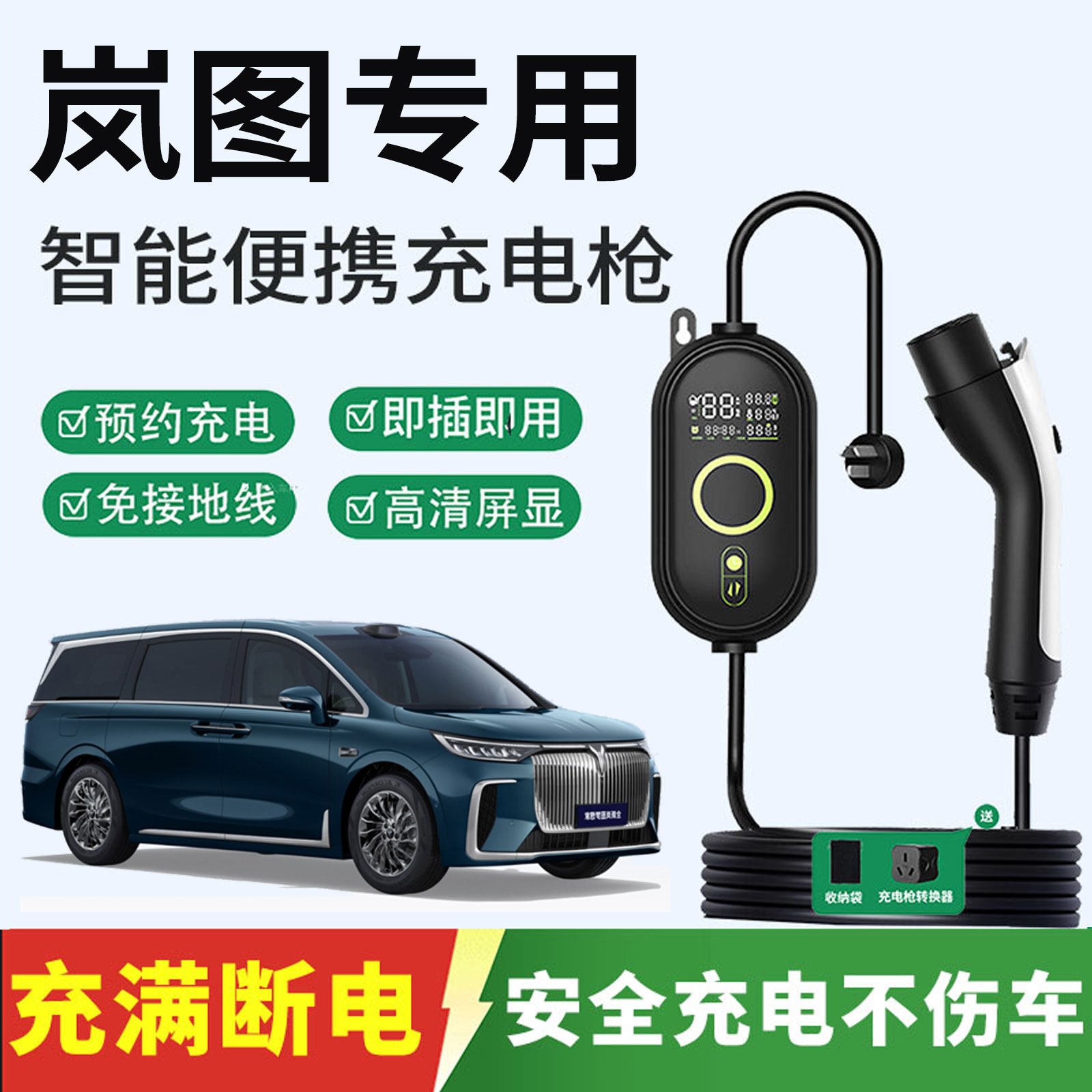 适用岚图知音梦想家追光新能源电动汽车充电枪器家用便携式随车充