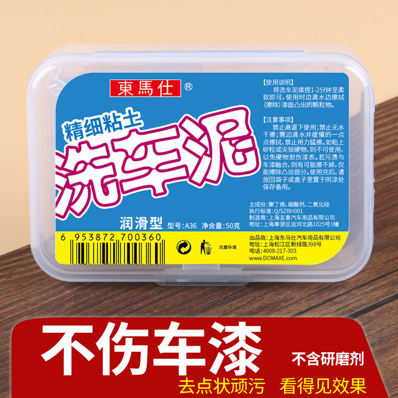 洗车泥漆面去飞漆铁粉强力去污