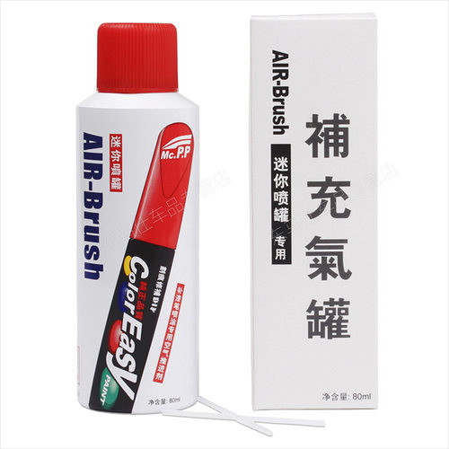 补漆笔用气罐自喷漆电动喷漆备件