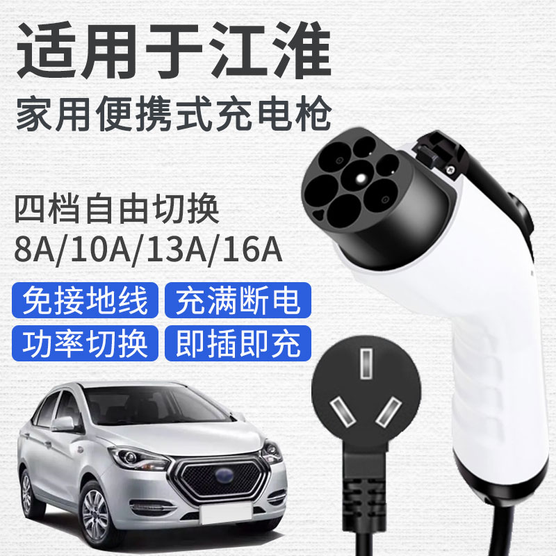 江淮新能源充电枪iEV6E iEV7 iC5 iEV7S钇为3iEVS4家用随车充电器 汽车用品/电子/清洗/改装 新能源汽车充电设备/充电桩 原图主图