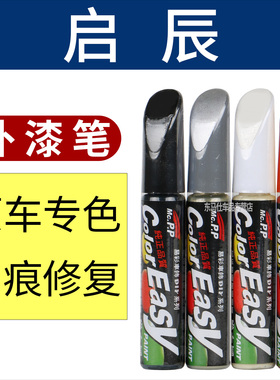 适用启辰大V/VX6/D60EV/T60汽车划痕修复补漆笔珠光白D60黑色喷漆