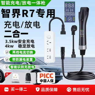 专用华为智界R7 S7充电放电一体充电枪随车充新能源汽车外放电枪