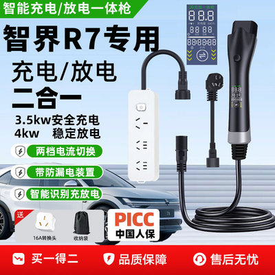专用华为智界R7 S7充电放电一体充电枪随车充新能源汽车外放电枪