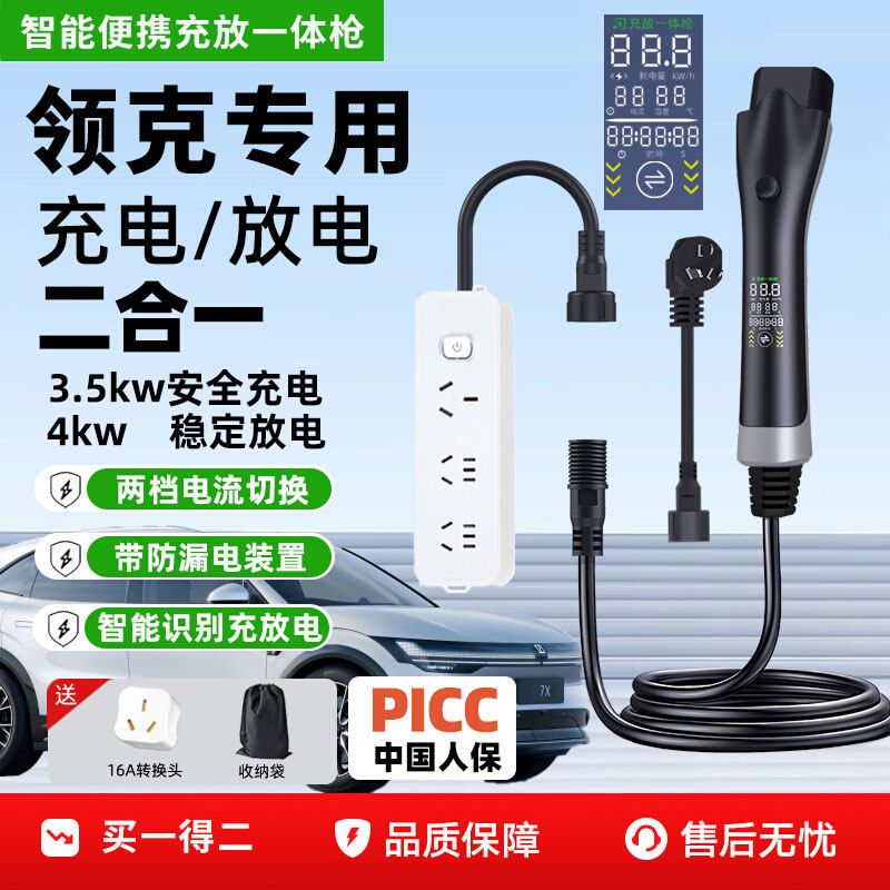 专用领克900 08 07 09新能源家用充电枪便携式随车充外放电枪插排