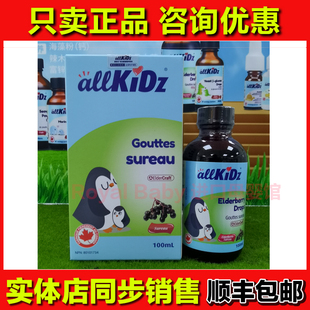 Allkidz 100ml 爱奇氏接骨木莓滴液饮品 实体同步销售 包邮