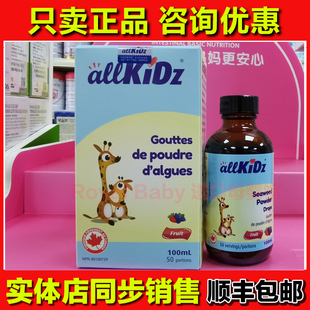 包邮 爱奇氏钙海藻粉滴液饮品100ml Allkidz 实体店同步销售