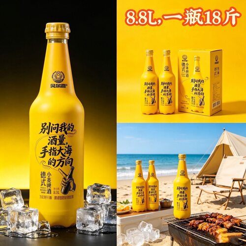 贝尔嘉德式小麦啤酒8.8L*1瓶
