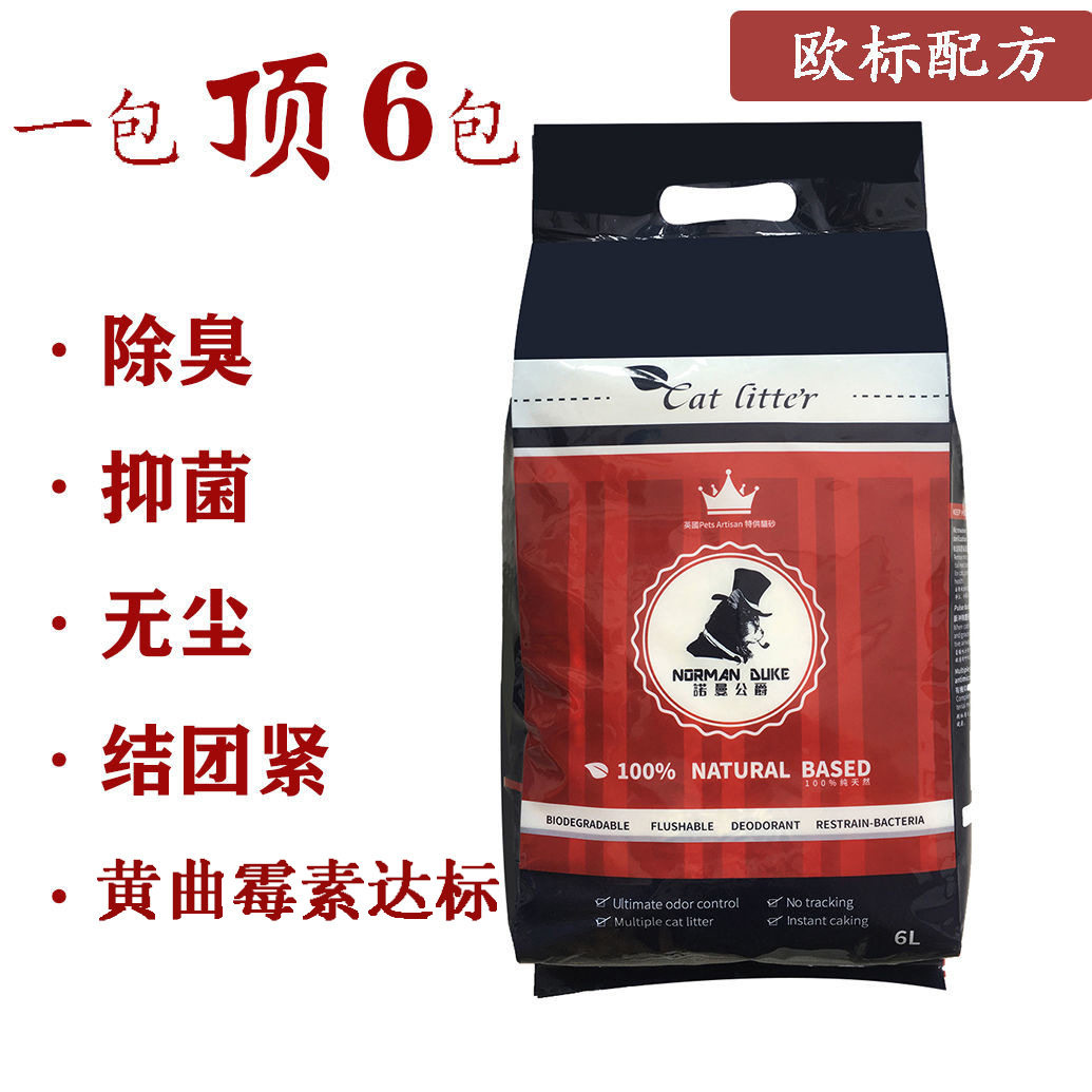 豆腐猫砂 无尘猫砂结团除臭抑菌混合砂宠物用品 诺曼公爵豆腐猫砂
