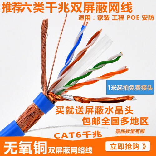 原装国标千兆纯铜带屏蔽超六类