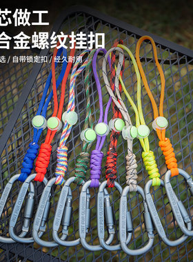 创意伞绳编制防盗钥匙扣