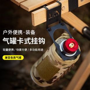 户外IGT桌露营挂件挂钩高原丁烷气罐配件扁气罐卡扣桌边收纳挂钩