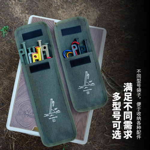户外多功能地钉收纳袋